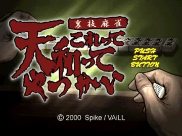 Urawaza Mahjong - Korette Tenwatte Yatsukai (JP) screen shot title